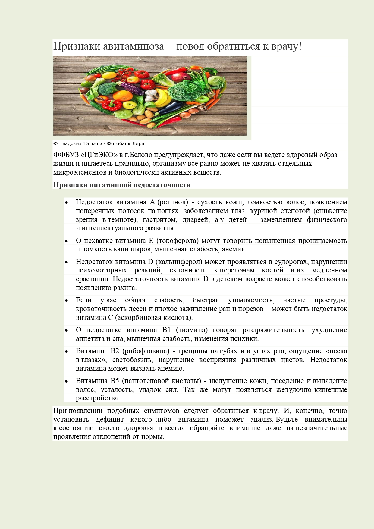 Авитаминоз_статья_ИСПРАВ._page-0001.jpg